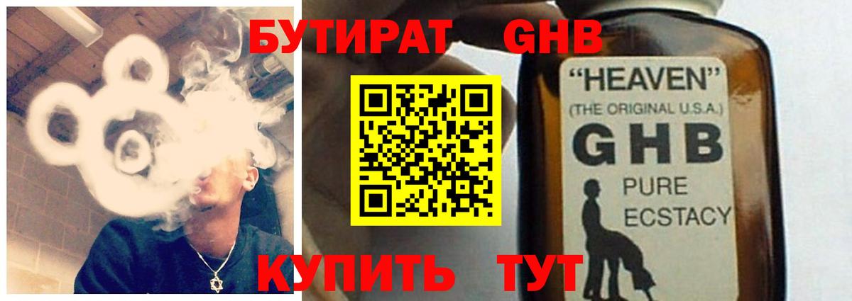 Бутират бутик Вятские Поляны