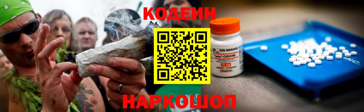 Codein Purple Drank  Вход с VPN  Вятские Поляны 