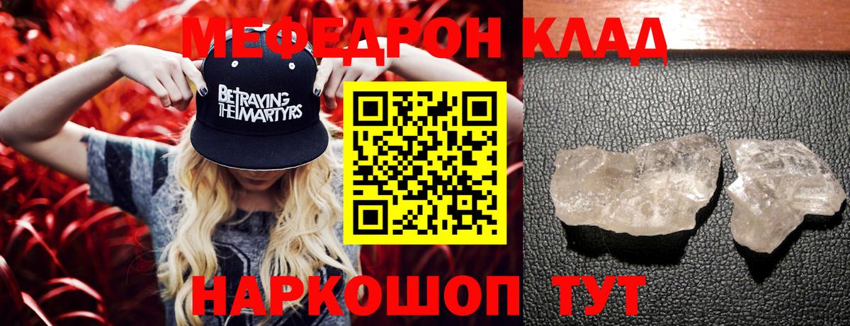 Мефедрон кристаллы Вятские Поляны