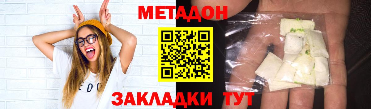 МЕТАДОН белоснежный Вятские Поляны